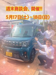 週末はひらつか店へ!!